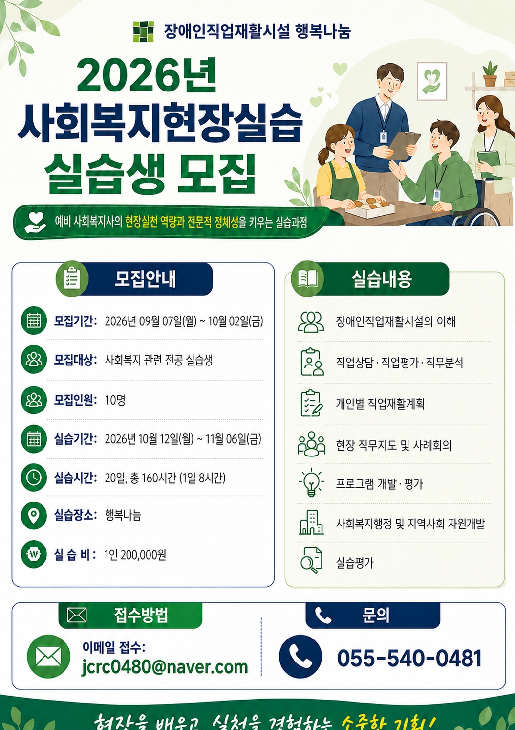 실습생모집포스터.jpg